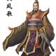 刘邦