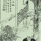 褚生