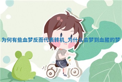 如何给王姓女宝宝起个温柔甜美的名字？5个优质名字详解