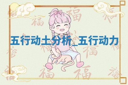 如何给王姓女宝宝起个温柔甜美的名字？5个优质名字详解