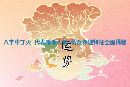 如何给王姓女宝宝起个温柔甜美的名字？5个优质名字详解