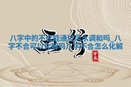 2025年6月18日适宜嫁娶吗,嫁娶吉日查询
