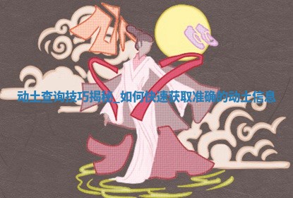 今天2025年12月22日开始施工老黄历推荐吗,农历2025年冬月初三动土日子