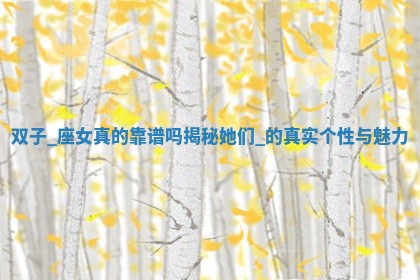 如何给王姓女宝宝起个温柔甜美的名字？5个优质名字详解