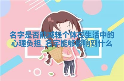 如何给王姓女宝宝起个温柔甜美的名字？5个优质名字详解