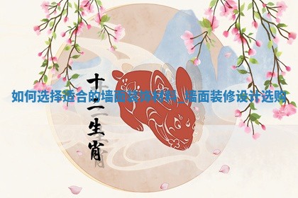 农历2025年冬月初二黄历房屋装修适宜吗,装修吉日查询