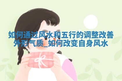 如何给王姓女宝宝起个温柔甜美的名字？5个优质名字详解