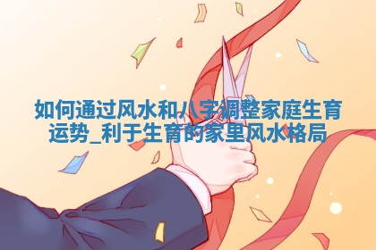 如何给王姓女宝宝起个温柔甜美的名字？5个优质名字详解