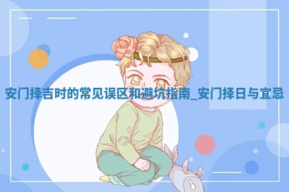 如何给王姓女宝宝起个温柔甜美的名字？5个优质名字详解