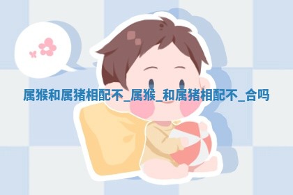 如何给王姓女宝宝起个温柔甜美的名字？5个优质名字详解