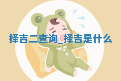 如何给王姓女宝宝起个温柔甜美的名字？5个优质名字详解