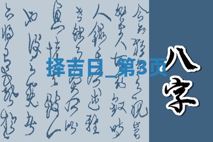 2025年05月24日黄历打麻将吉位