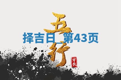 2025年05月24日黄历打麻将吉位