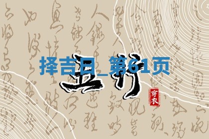 2025年05月24日黄历打麻将吉位