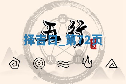 2025年05月24日黄历打麻将吉位