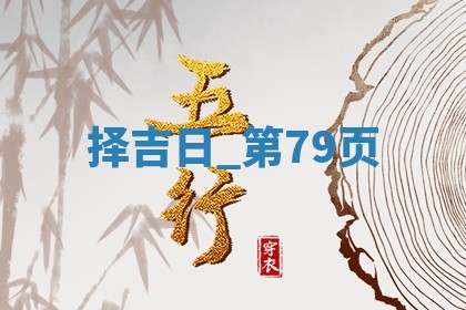 2025年05月24日黄历打麻将吉位