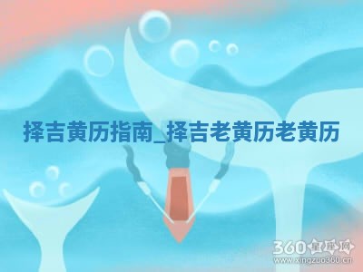 如何给王姓女宝宝起个温柔甜美的名字？5个优质名字详解