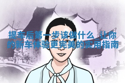 如何给王姓女宝宝起个温柔甜美的名字？5个优质名字详解