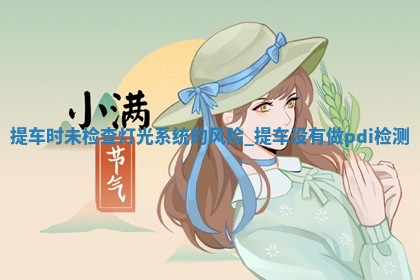 2025年6月1日适合取车吗,提车是好日子吗