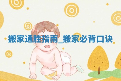 如何给王姓女宝宝起个温柔甜美的名字？5个优质名字详解