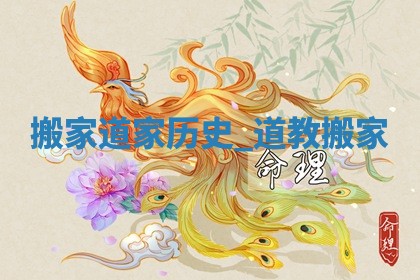 2026年2月份搬家的最佳日期