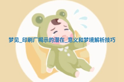 如何给王姓女宝宝起个温柔甜美的名字？5个优质名字详解