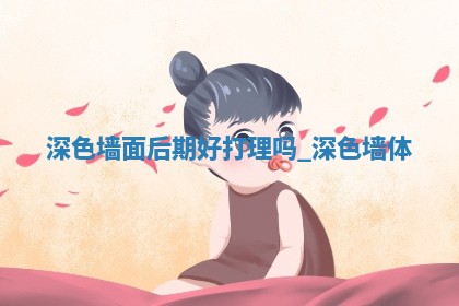 今日黄历2025年5月15日家装适合指南,装修吉日查询