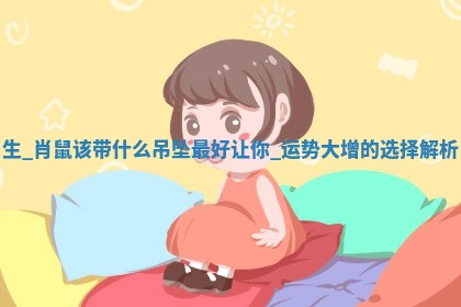 如何给王姓女宝宝起个温柔甜美的名字？5个优质名字详解