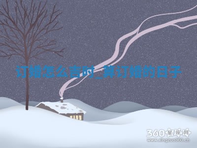 2025年12月19日老黄历适合定婚吗