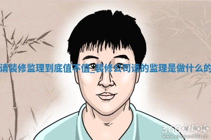 今日2025年12月22日房屋装修老黄历适宜吗,农历2025年冬月初三装修日子