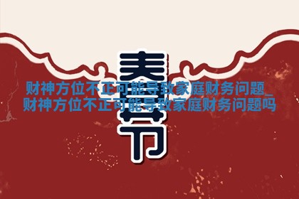 2026年01月21日的打麻将财神在哪个方向查询