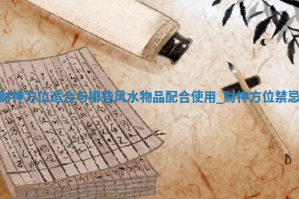 2025年05月26日各时辰财神位置方向