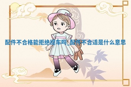 2025年6月1日适合取车吗,提车是好日子吗