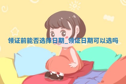 如何给王姓女宝宝起个温柔甜美的名字？5个优质名字详解
