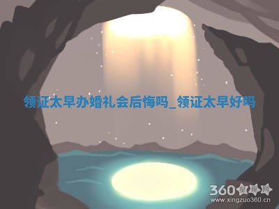 农历2025年十月廿九黄历领证适合吗,这天领证合适吗